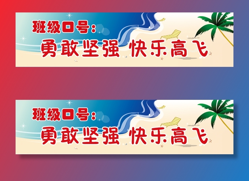 海燕中队1学校|小学|班级名|班级中队|班级名片|psd模版下载
