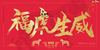 2022年虎年贺岁展板海报虎虎生威新年快乐春节大吉psd设计素材