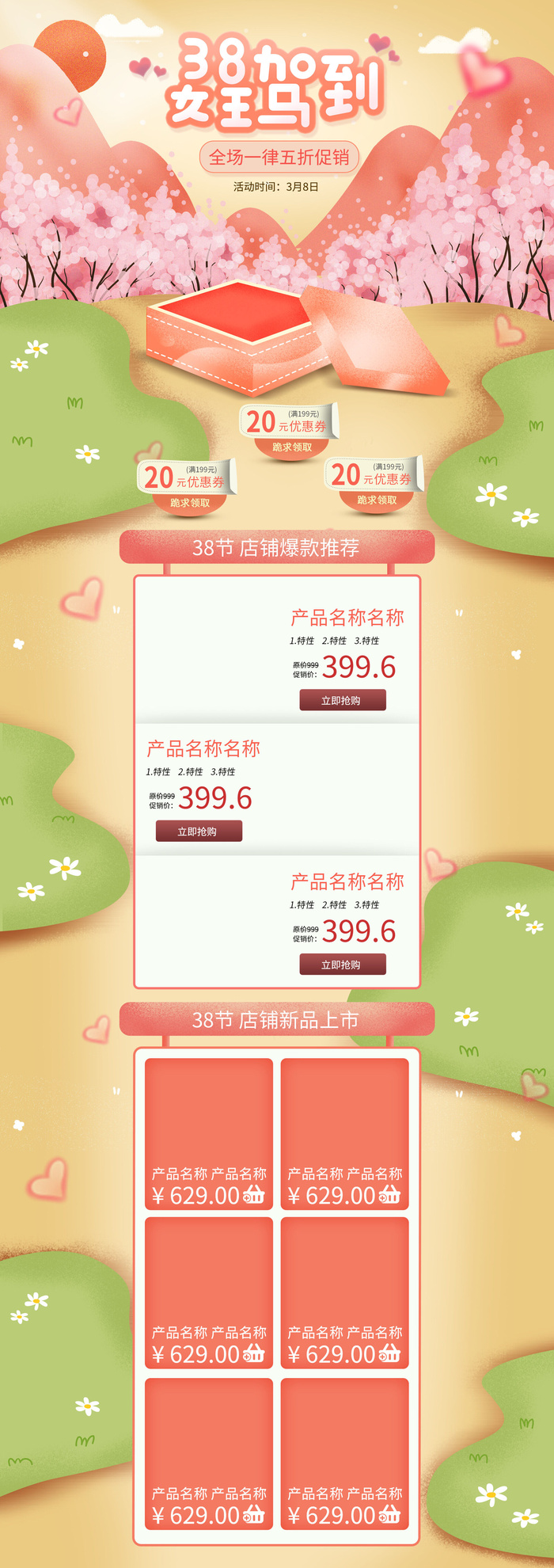 电商38妇女节女神女王节日首页专题页设计PSD模板PC手机端