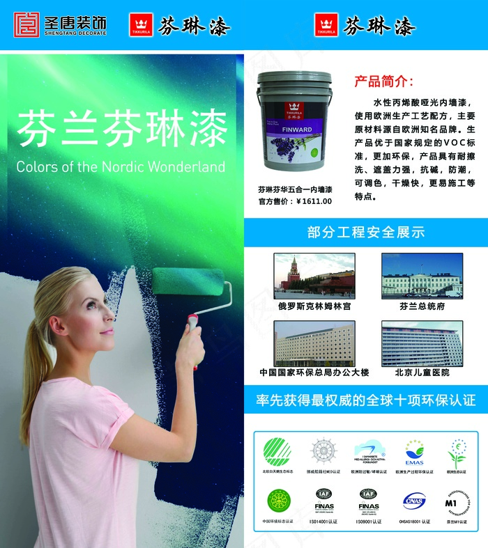 水性丙烯酸哑光内墙漆欧洲生产工艺配方psd模版下载
