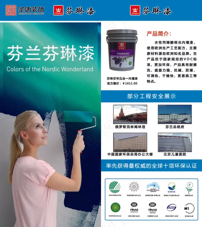 水性丙烯酸哑光内墙漆欧洲生产工艺配方psd模版下载