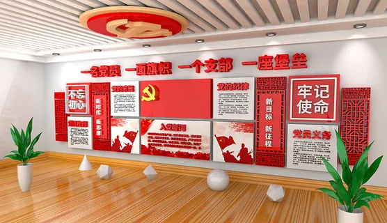 党建文化墙入党誓词 党建文化墙入党誓词