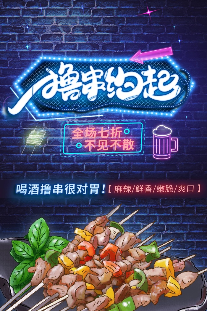 夜市小吃撸串约起全场七折不见不散