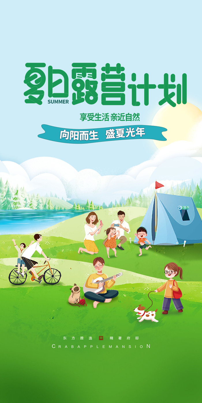 夏季海报素材psd模版下载