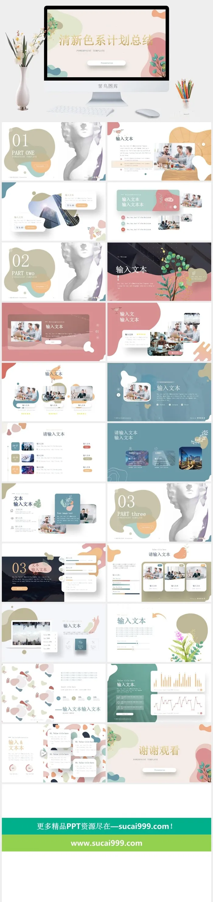 莫兰迪色系PPT模板