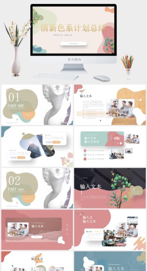 莫兰迪色系PPT模板预览图