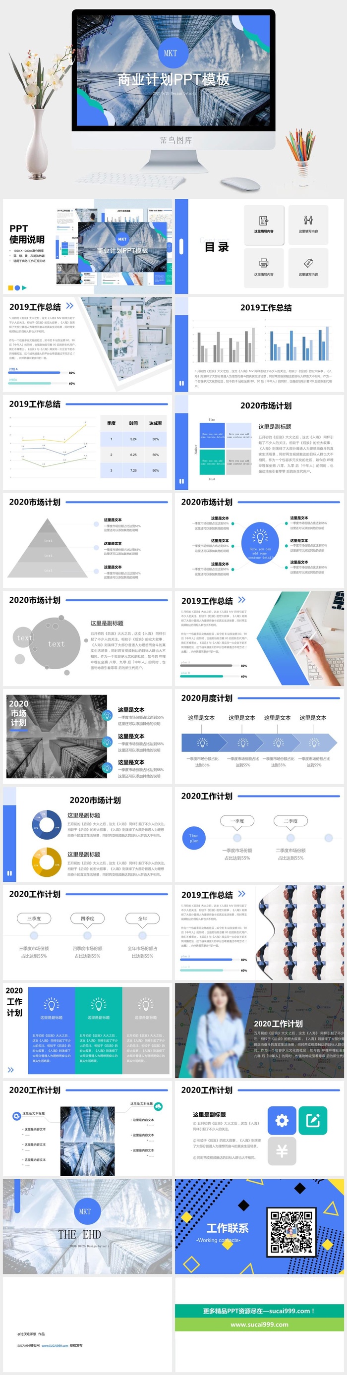 简约扁平商业计划书ppt模板