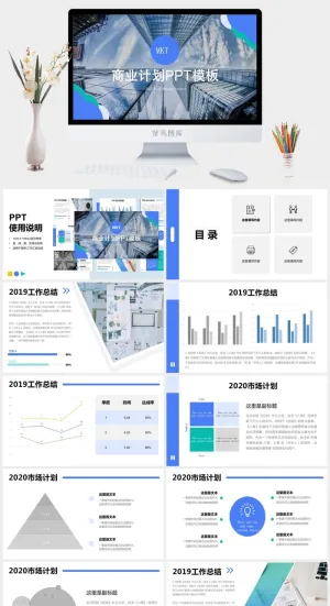 简约扁平商业计划书ppt模板预览图