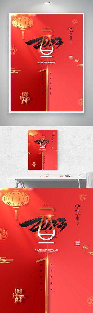 大气2023元旦节营销活动设计