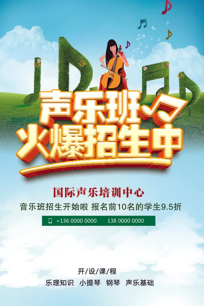 手绘唯美音乐培训班海报psd模版下载
