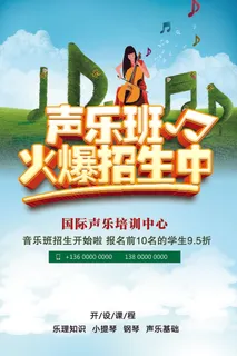 手绘唯美音乐培训班海报