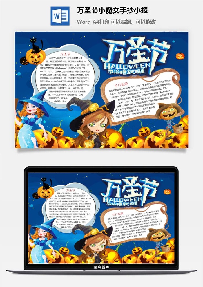 万圣节小魔女手抄小报