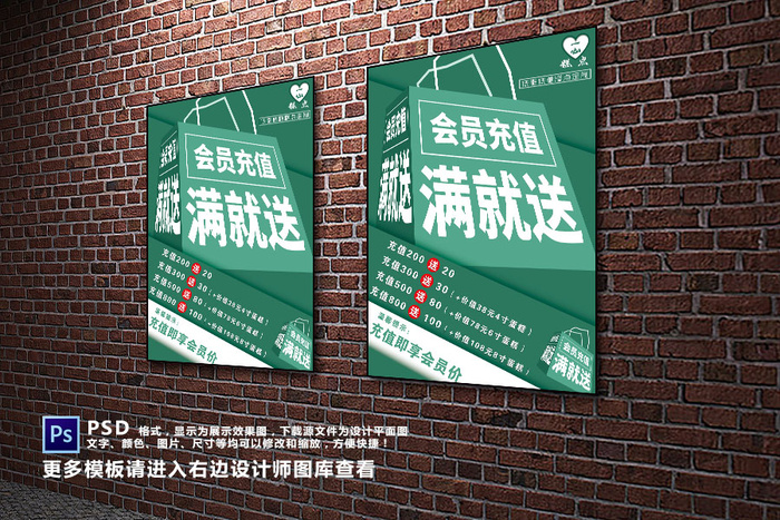 会员充值 满就送psd模版下载