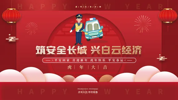 2022年虎年春节春运户外宣传系列展板