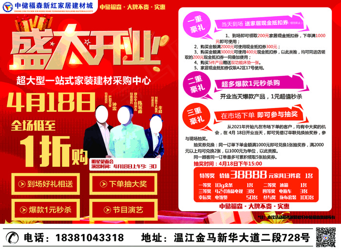 418开业DM单psd模版下载