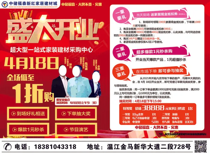 418开业DM单psd模版下载