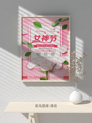 创意女王节女神三八妇女节活动宣传促销海报