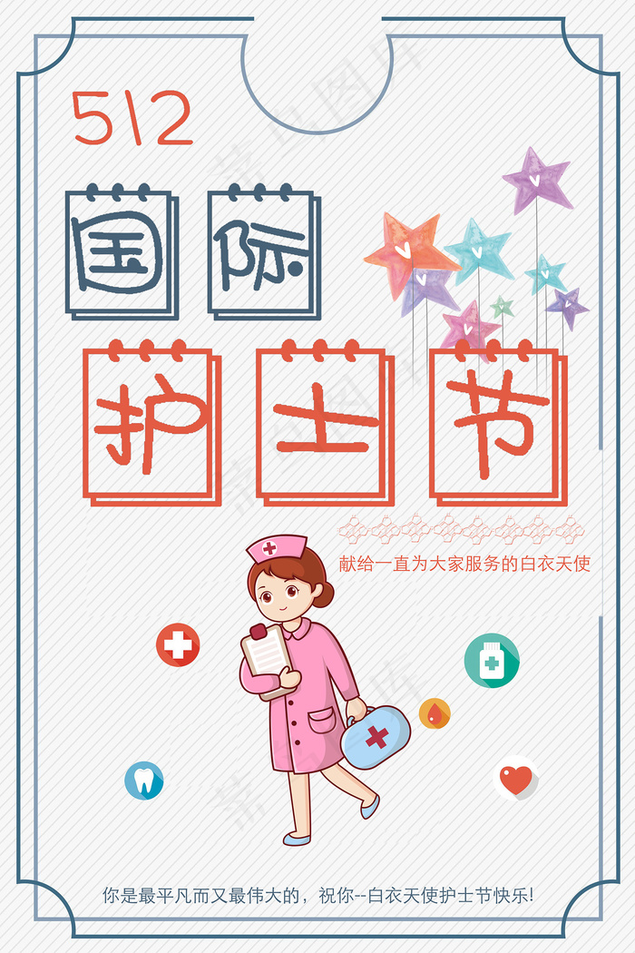 创意国际护士节医院海报psd模版下载