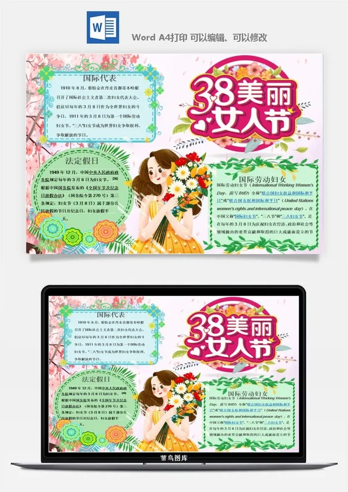 妇女节女神节手抄报电子小报黑板报展板报海报设计word模板素材