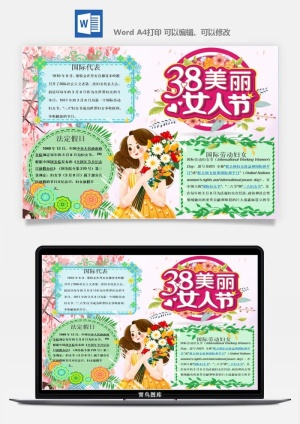 妇女节女神节手抄报电子小报黑板报展板报海报设计word模板素材预览图
