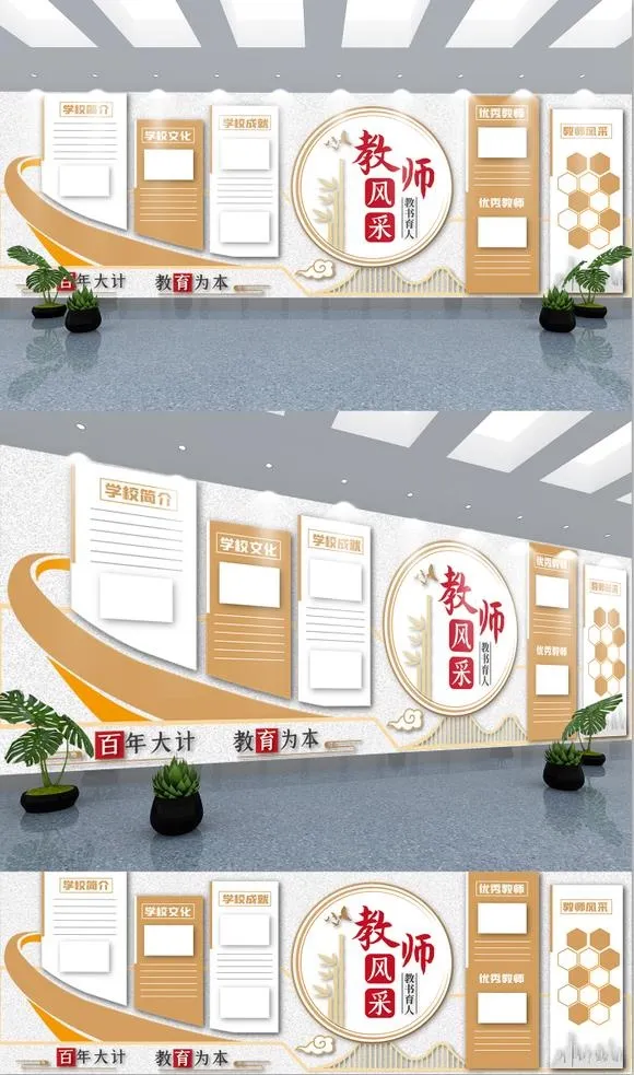 校园文化墙教师风采ai矢量模版下载