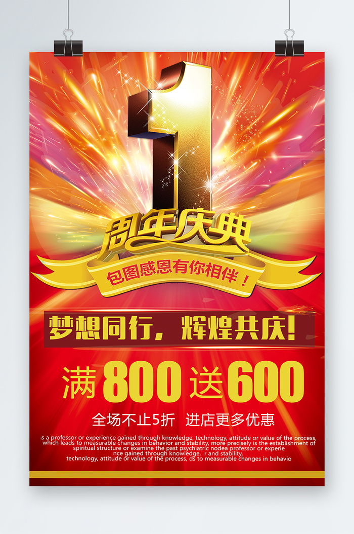 周年庆海报设计psd模版下载