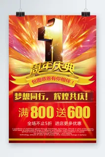 周年庆海报设计
