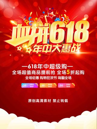 电商海报 电商活动 618