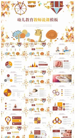 卡通树叶小动物背景的幼儿园教学说课PPT模板预览图