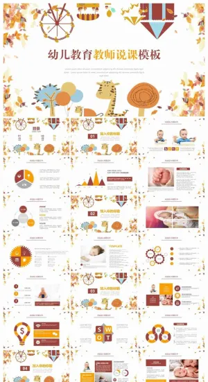 卡通树叶小动物背景的幼儿园教学说课PPT模板
