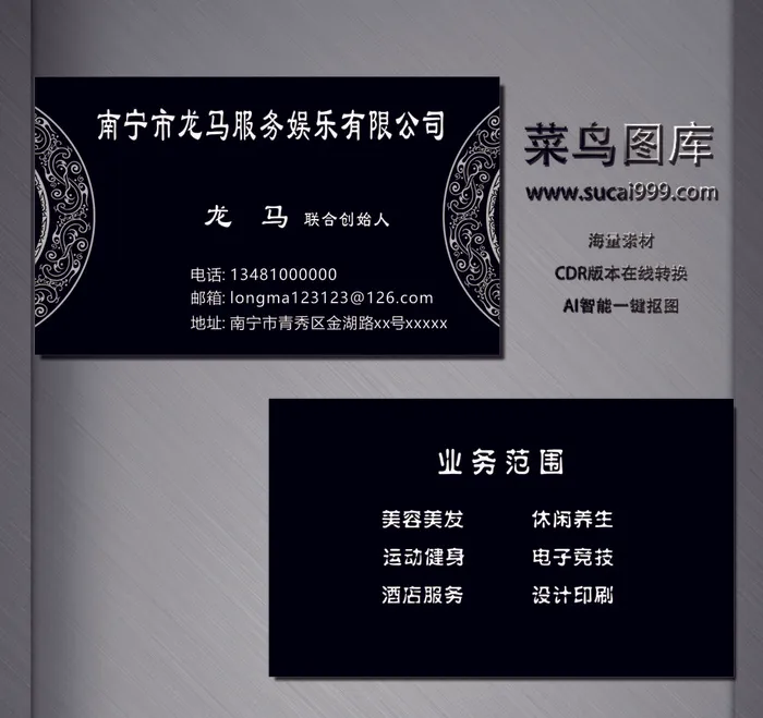 服务名片-黑色cdr矢量模版下载