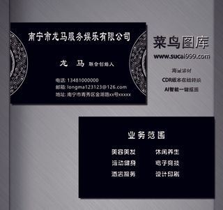 服务名片-黑色