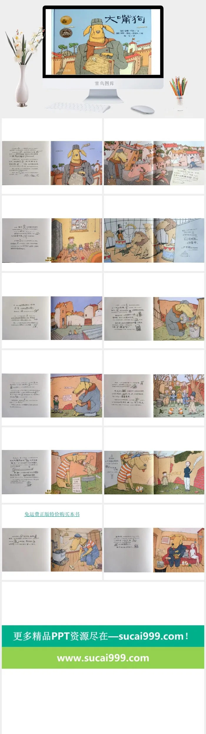 大嘴狗幼儿园绘本故事ppt模版 大嘴狗幼儿园绘本故事ppt模版