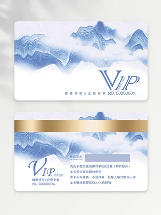 传统会员卡模板
