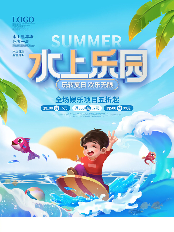夏季水上乐园psd模版下载