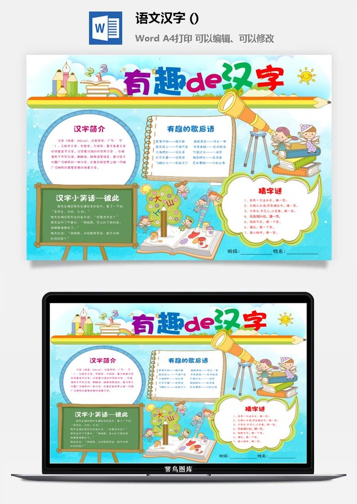 语文猜字谜小报