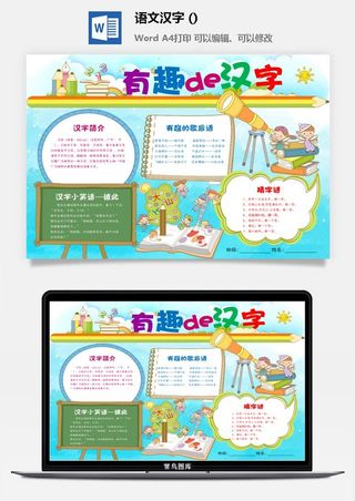 语文猜字谜小报