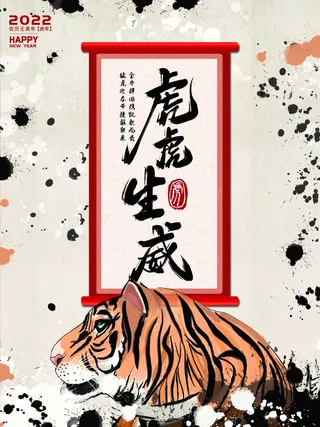 虎年新年喜庆插画海报展板psd模板