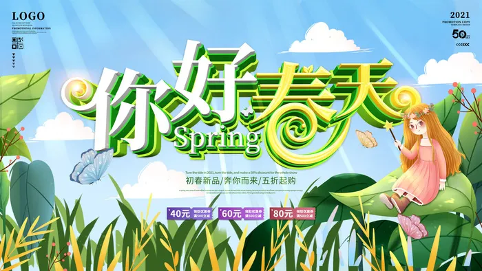 春天你好春暖花开春季励志背景展板插图插画海报PSD素材模板设计psd模版下载