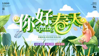 春天你好春暖花开春季励志背景展板插图插画海报PSD素材模板设计