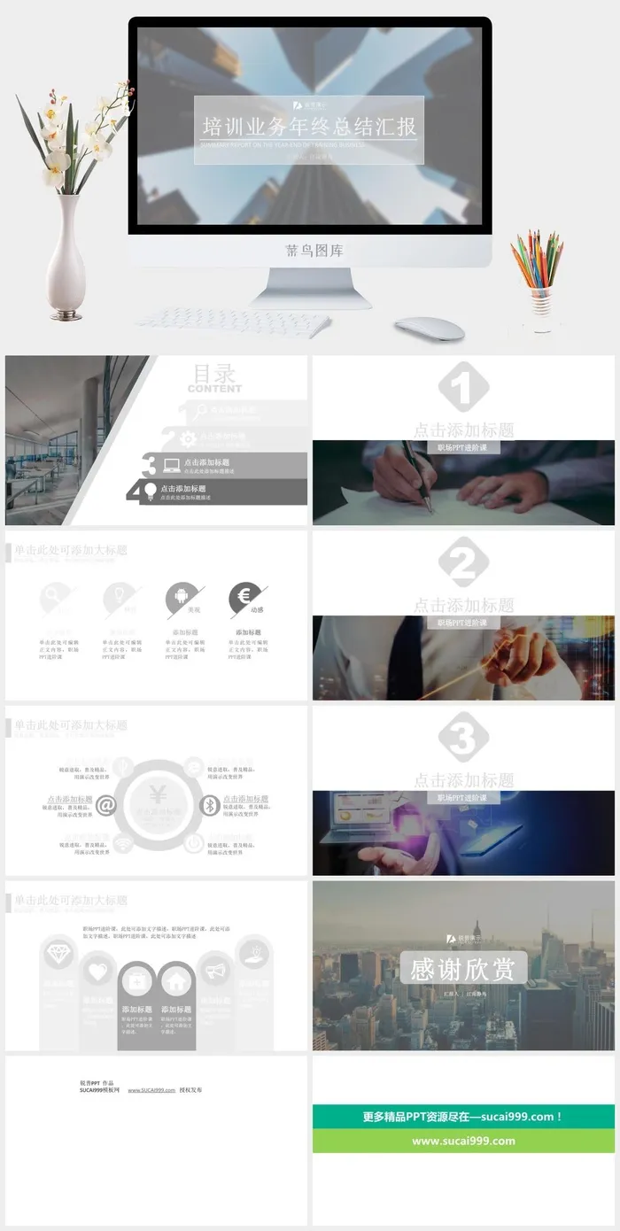 经典商务灰公司培训部年终总结汇报ppt模板