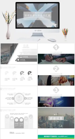 经典商务灰公司培训部年终总结汇报ppt模板预览图