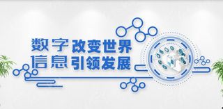 简约电子科技文化墙