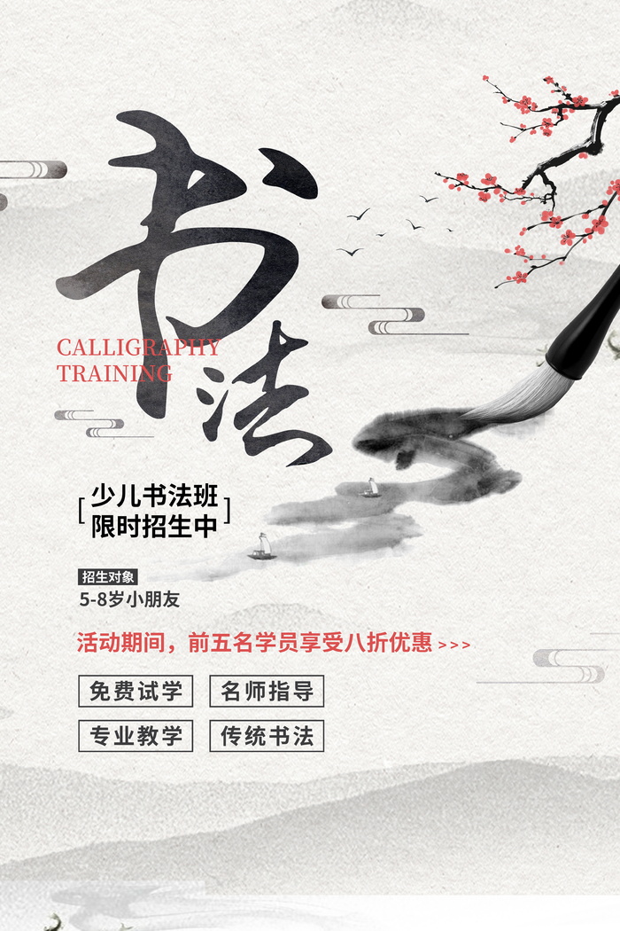 书法培训海报psd模版下载