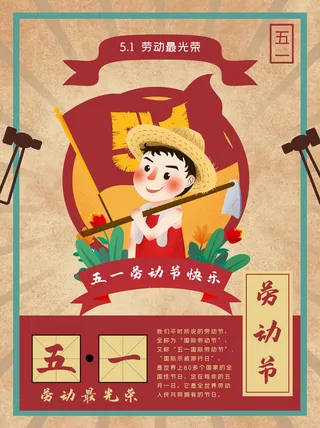 五一51劳动节促销致敬劳动者放假通知海报背景PSD设计素材模板