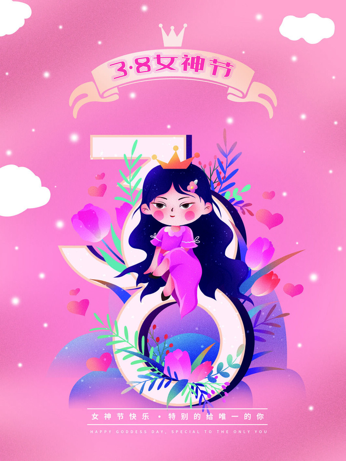 三八38妇女节女神女王节商场电商宣传促销节日海报模板PSD素材psd模版下载