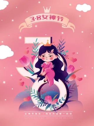 三八38妇女节女神女王节商场电商宣传促销节日海报模板PSD素材