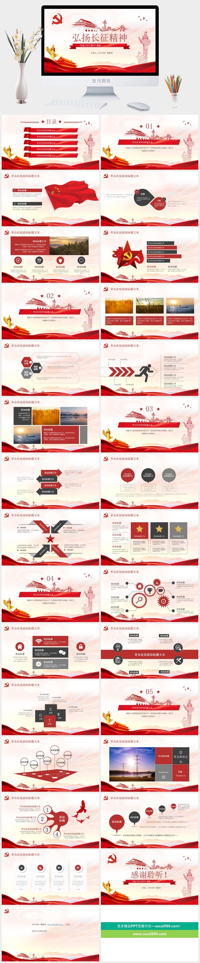 弘扬长征精神——党建工作汇报通用ppt模板