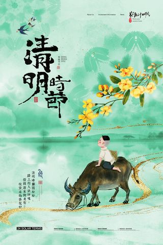 中国风清明节祭祖追思传统文化节日宣传海报插画展板PSD设计素材