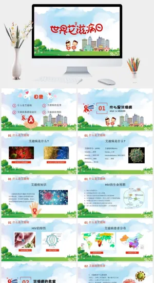 预防艾滋病医疗健康PPT模板